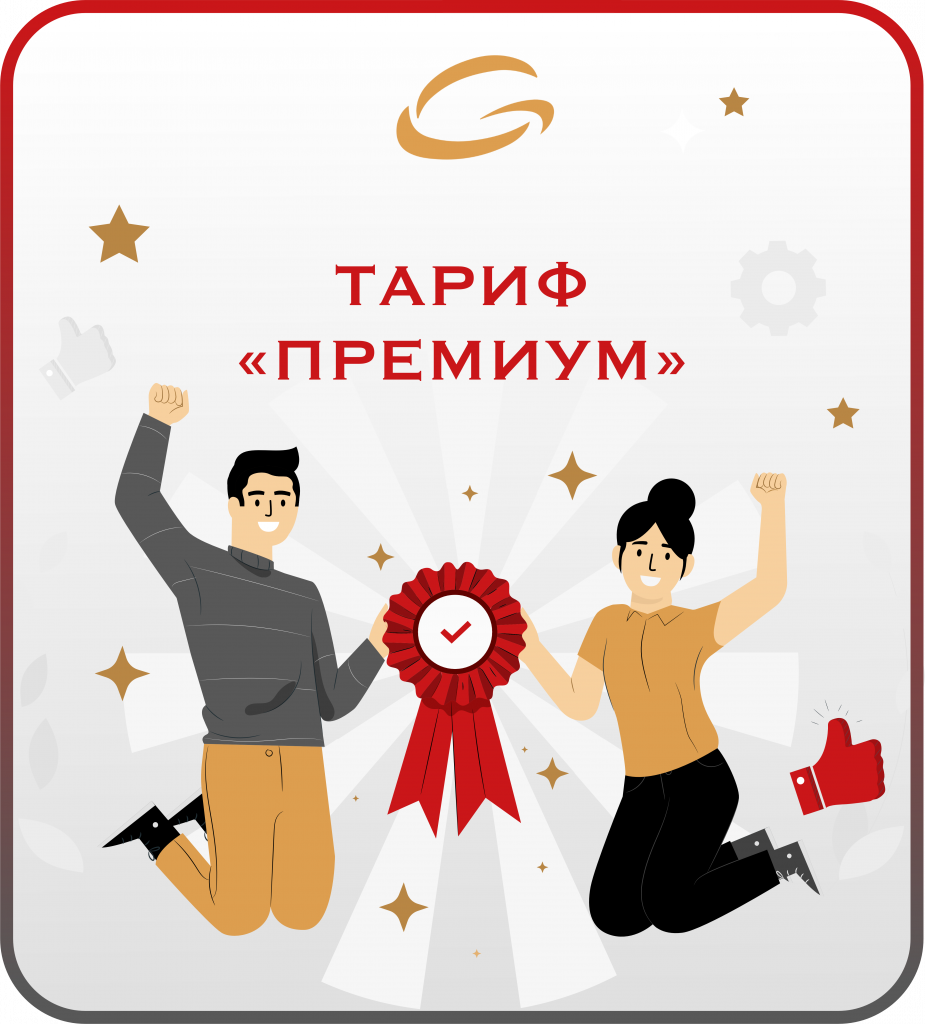 tarif-premium (2).png